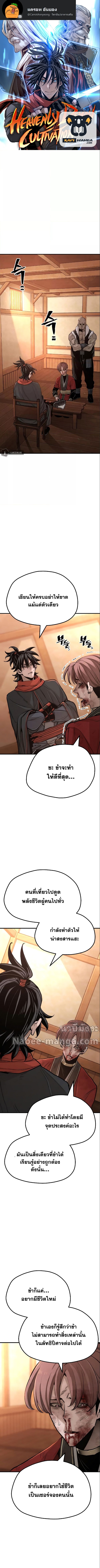 Heavenly Demon Cultivation Simulation 42 (1)